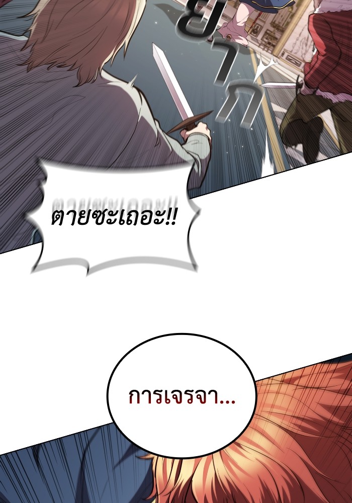 I Regressed As The Duke ตอนที่ 52 83