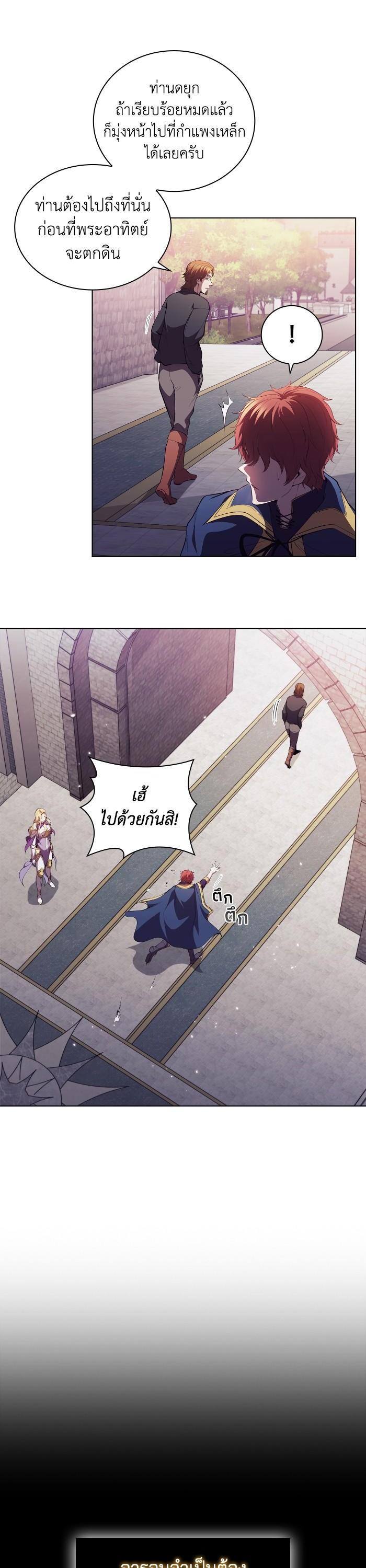 I Regressed As The Duke ตอนที่ 54 10
