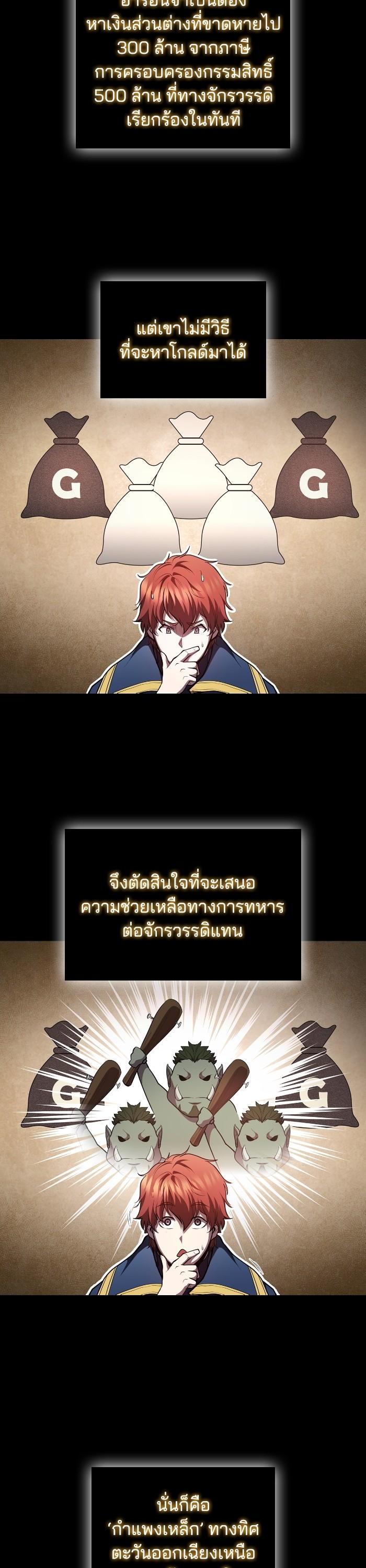 I Regressed As The Duke ตอนที่ 54 11