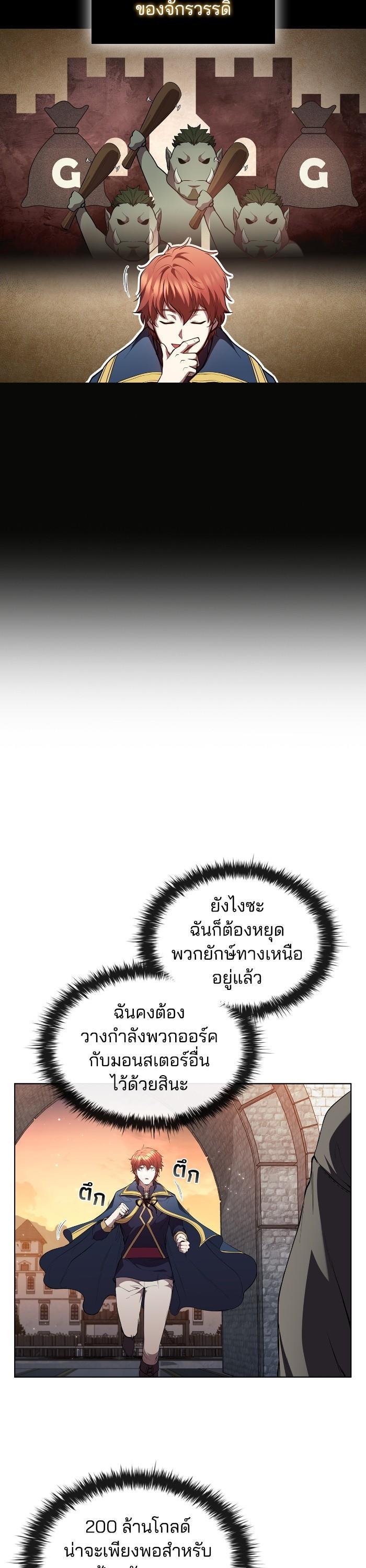 I Regressed As The Duke ตอนที่ 54 12