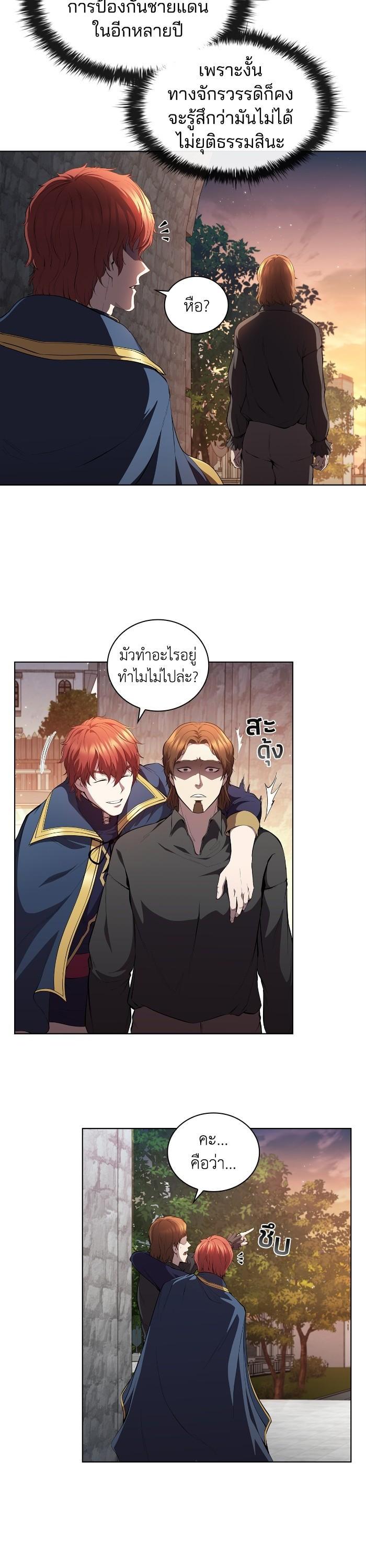 I Regressed As The Duke ตอนที่ 54 13