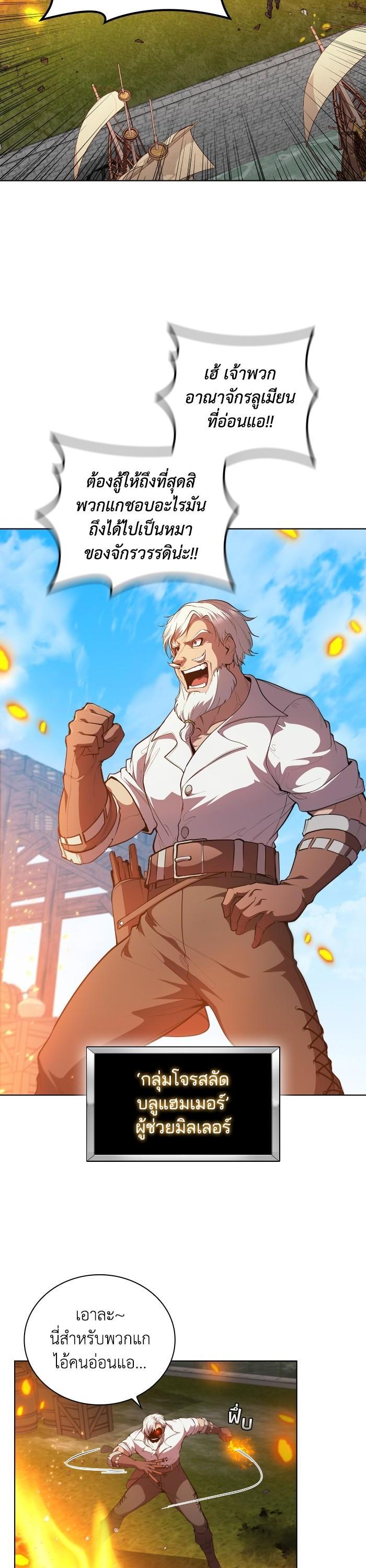 I Regressed As The Duke ตอนที่ 54 16