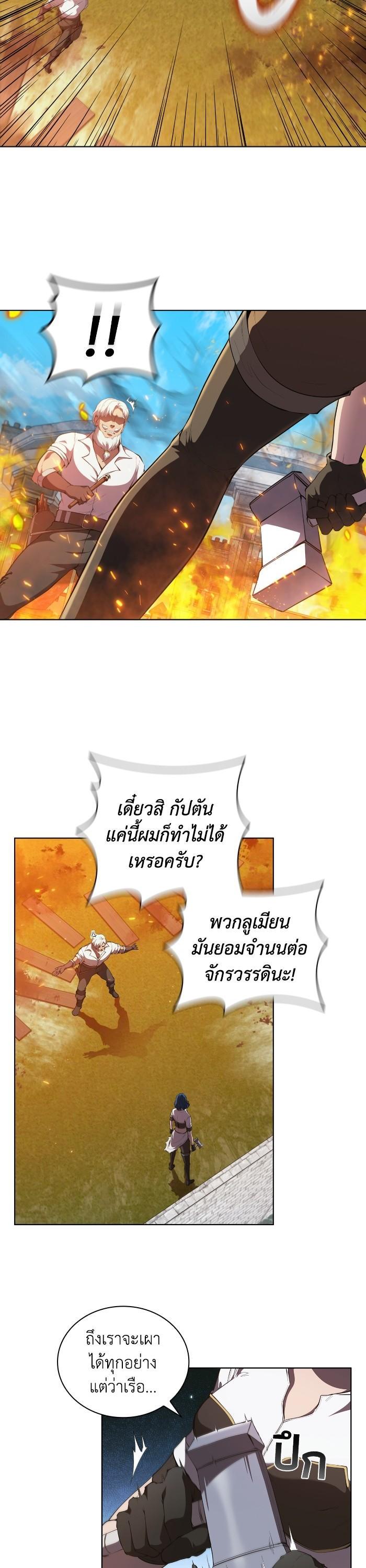 I Regressed As The Duke ตอนที่ 54 18
