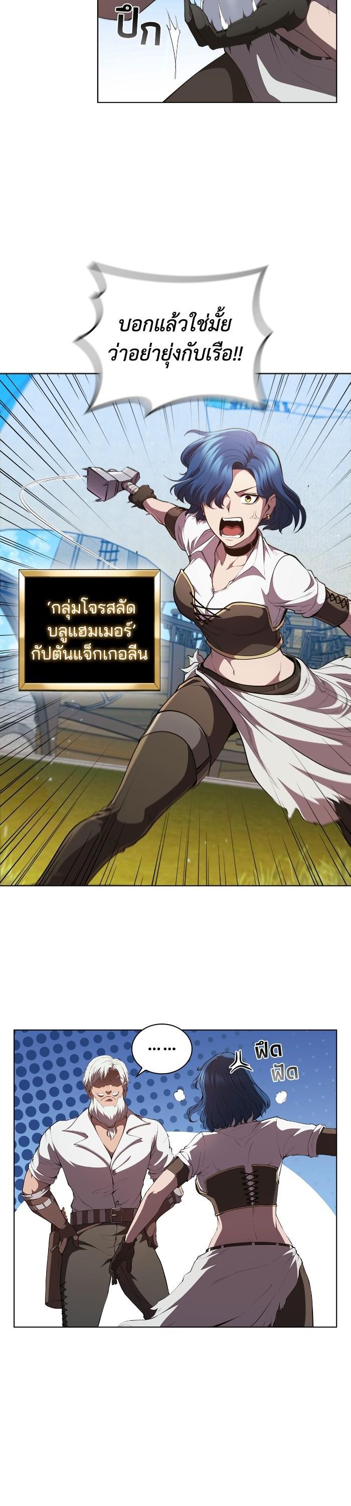I Regressed As The Duke ตอนที่ 54 19