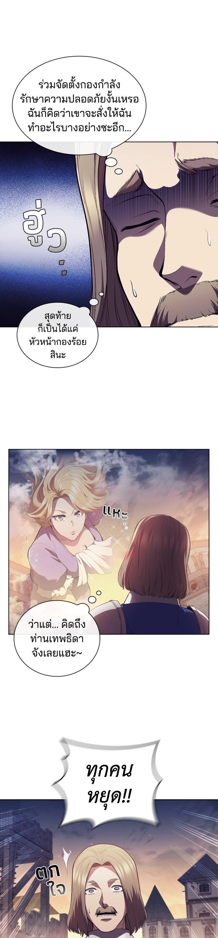 I Regressed As The Duke ตอนที่ 54 2