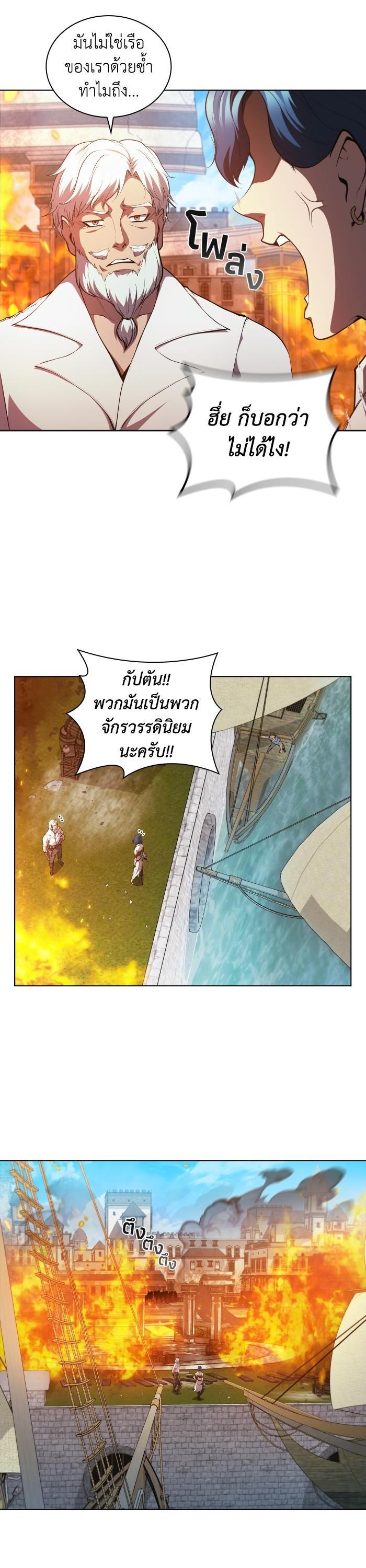 I Regressed As The Duke ตอนที่ 54 20