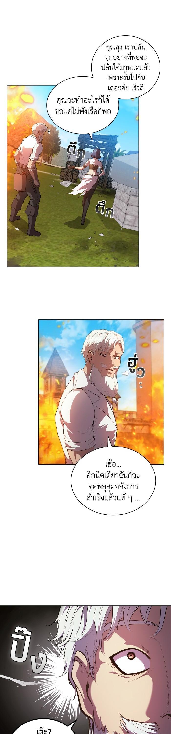 I Regressed As The Duke ตอนที่ 54 21