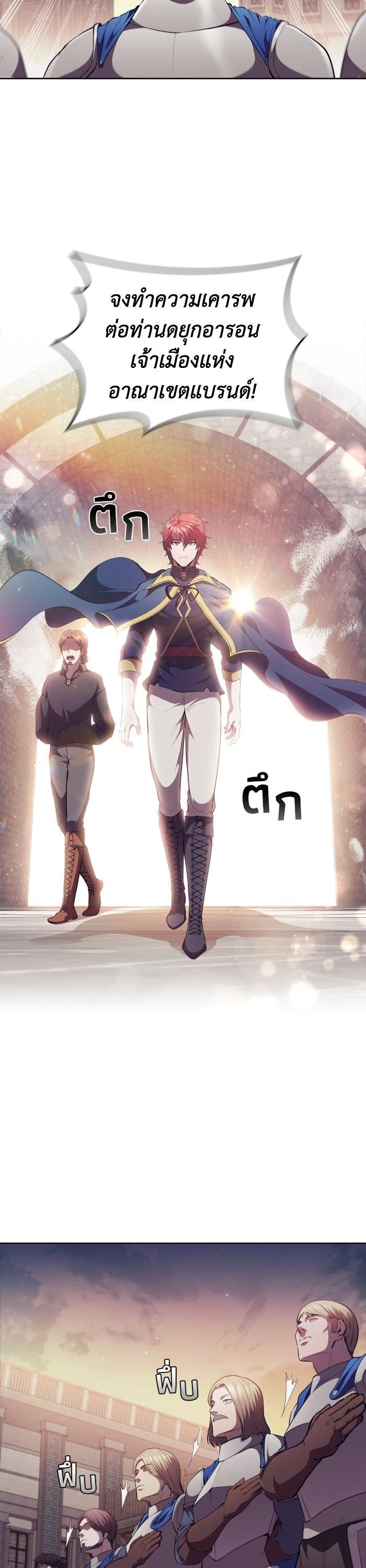 I Regressed As The Duke ตอนที่ 54 3