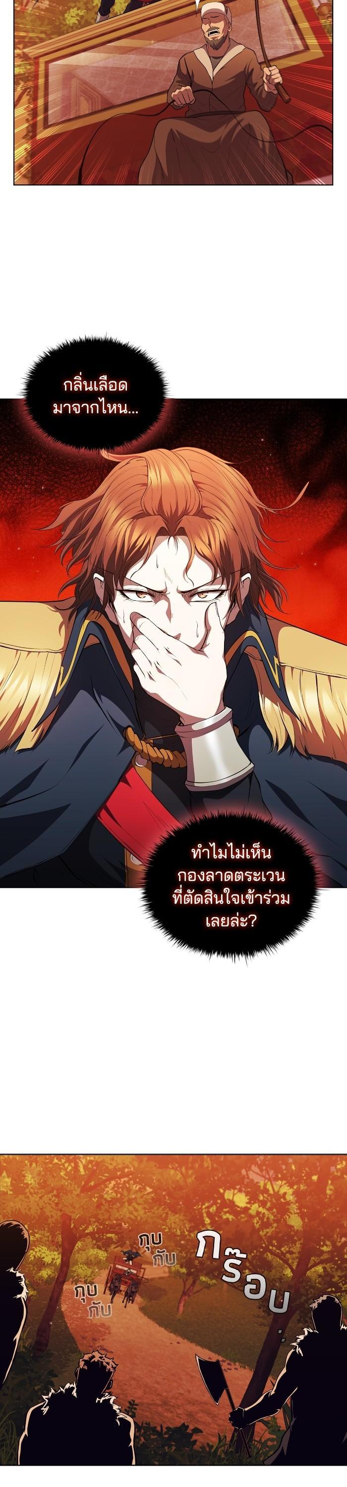 I Regressed As The Duke ตอนที่ 54 33
