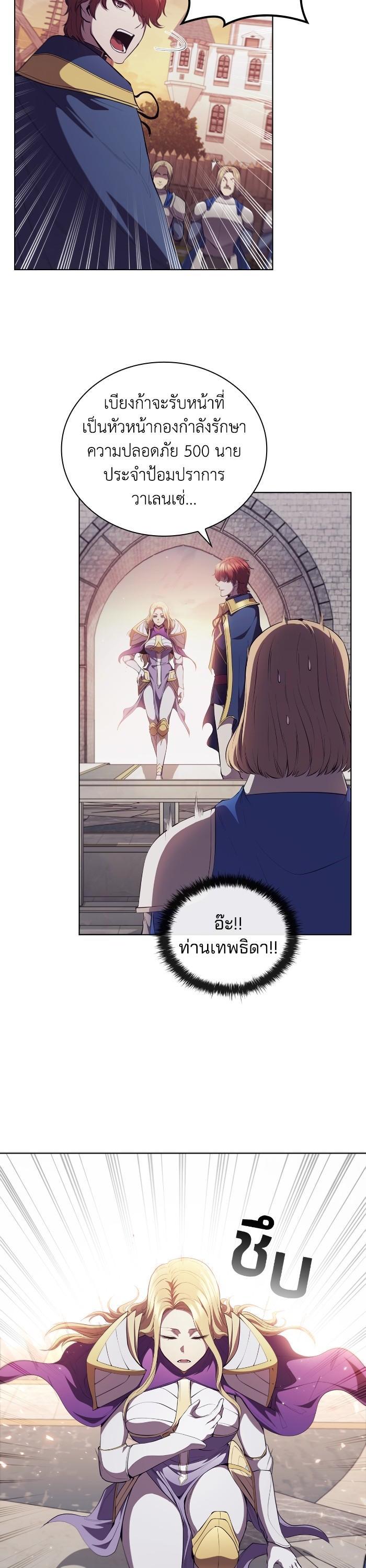 I Regressed As The Duke ตอนที่ 54 6