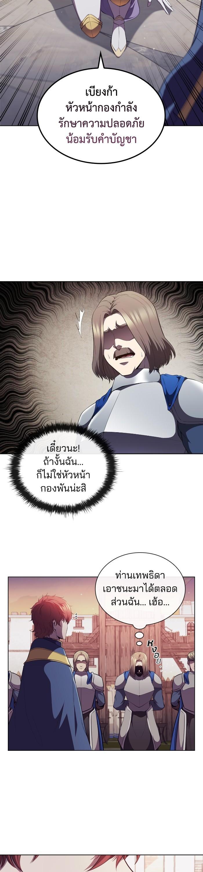 I Regressed As The Duke ตอนที่ 54 7