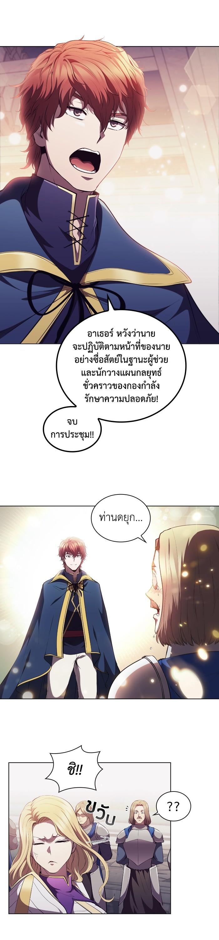 I Regressed As The Duke ตอนที่ 54 9