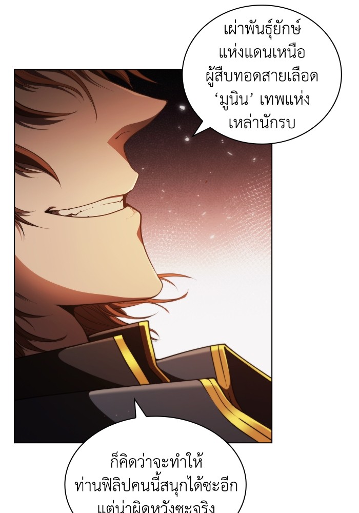 I Regressed As The Duke ตอนที่ 55 45