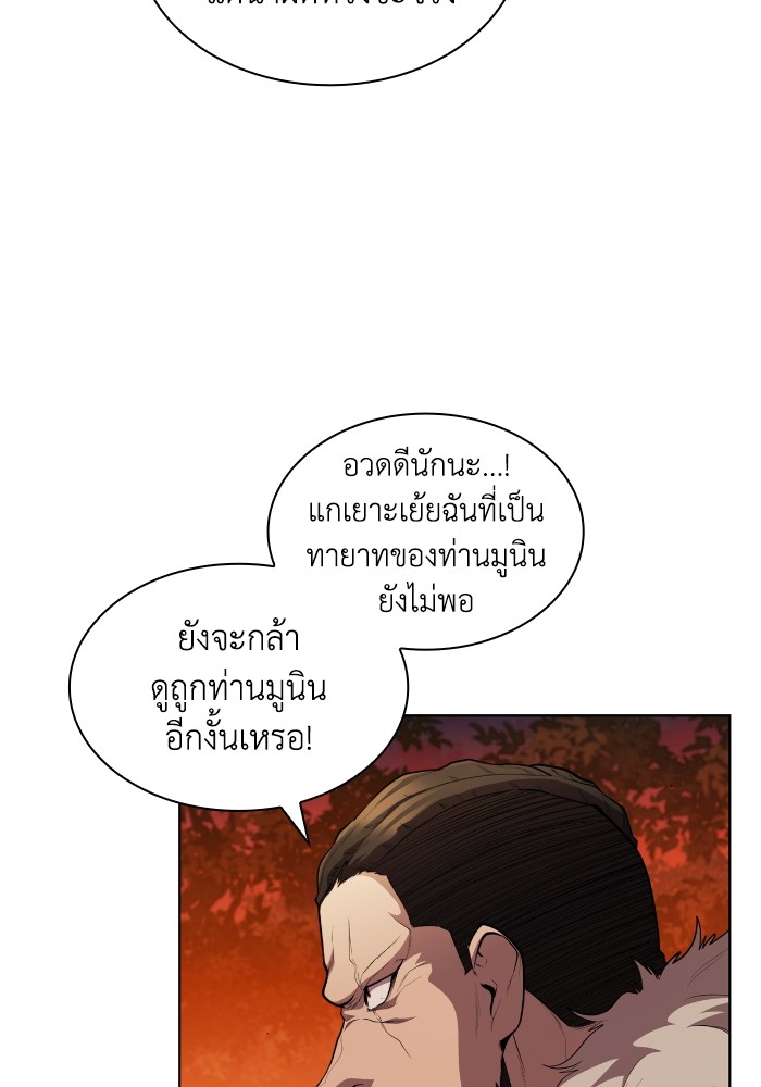 I Regressed As The Duke ตอนที่ 55 46