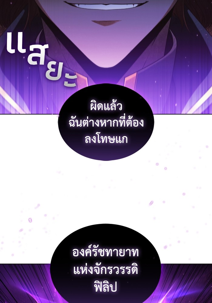 I Regressed As The Duke ตอนที่ 55 48