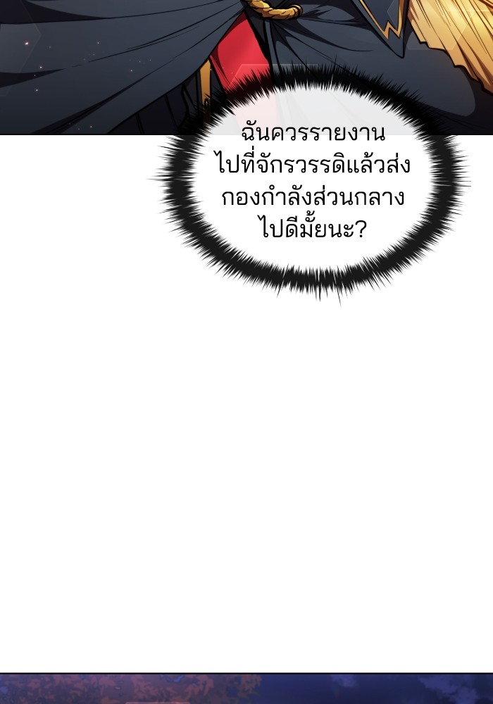I Regressed As The Duke ตอนที่ 55 70