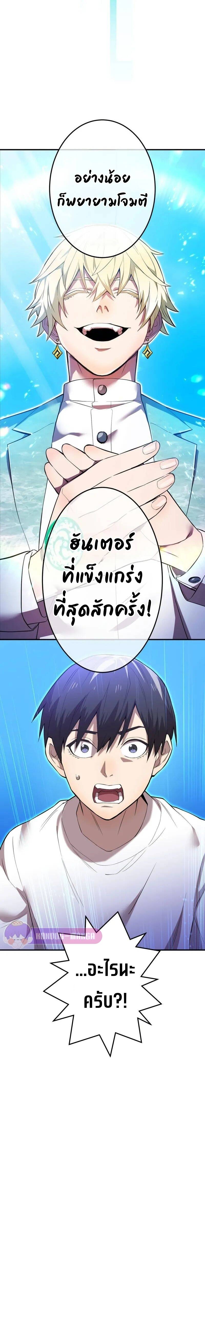 I am the strongest awakeners, recognized by all of the world ตอนที่ 3 16