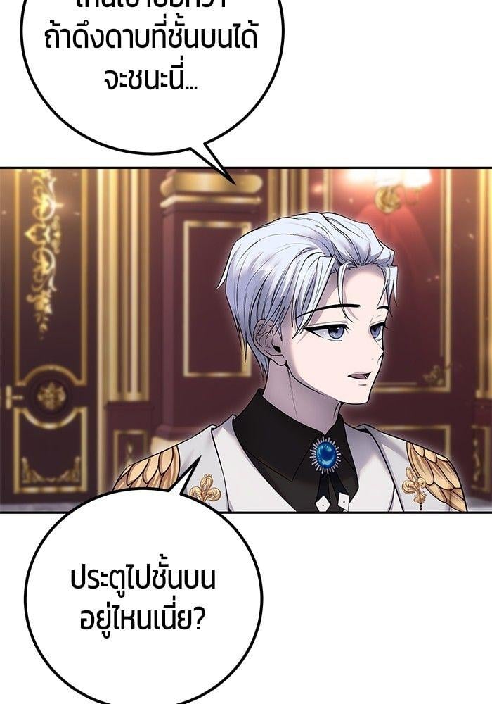 I was more overpowered than the hero, so I hid my power! ตอนที่ 30 100