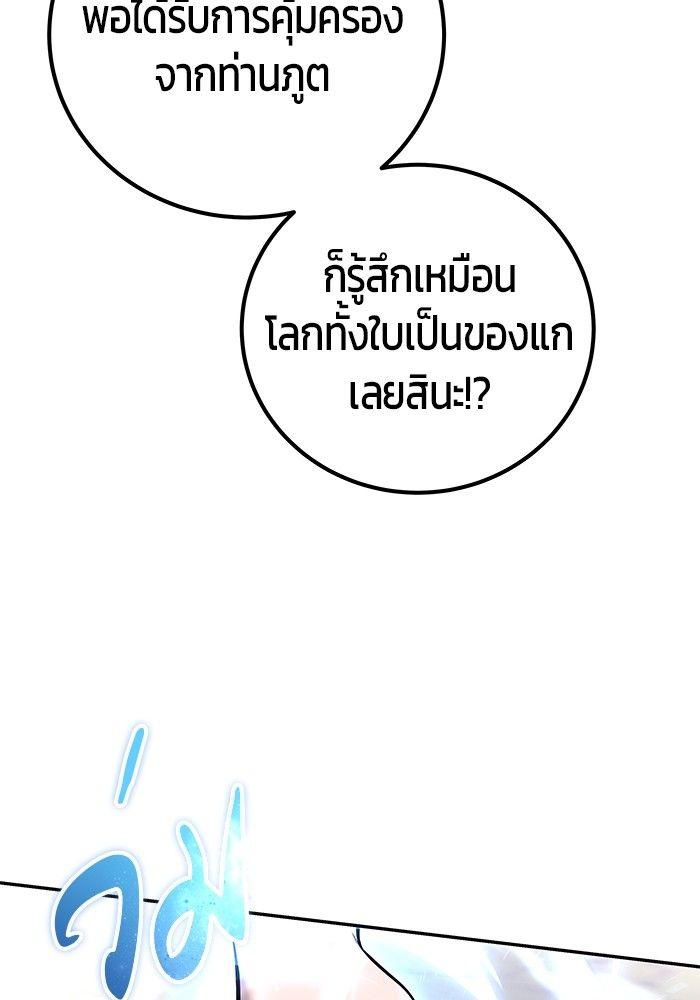 I was more overpowered than the hero, so I hid my power! ตอนที่ 30 104