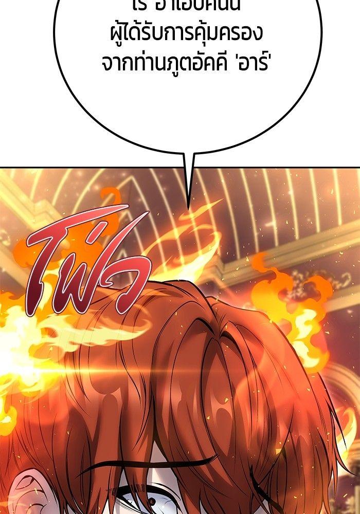 I was more overpowered than the hero, so I hid my power! ตอนที่ 30 118