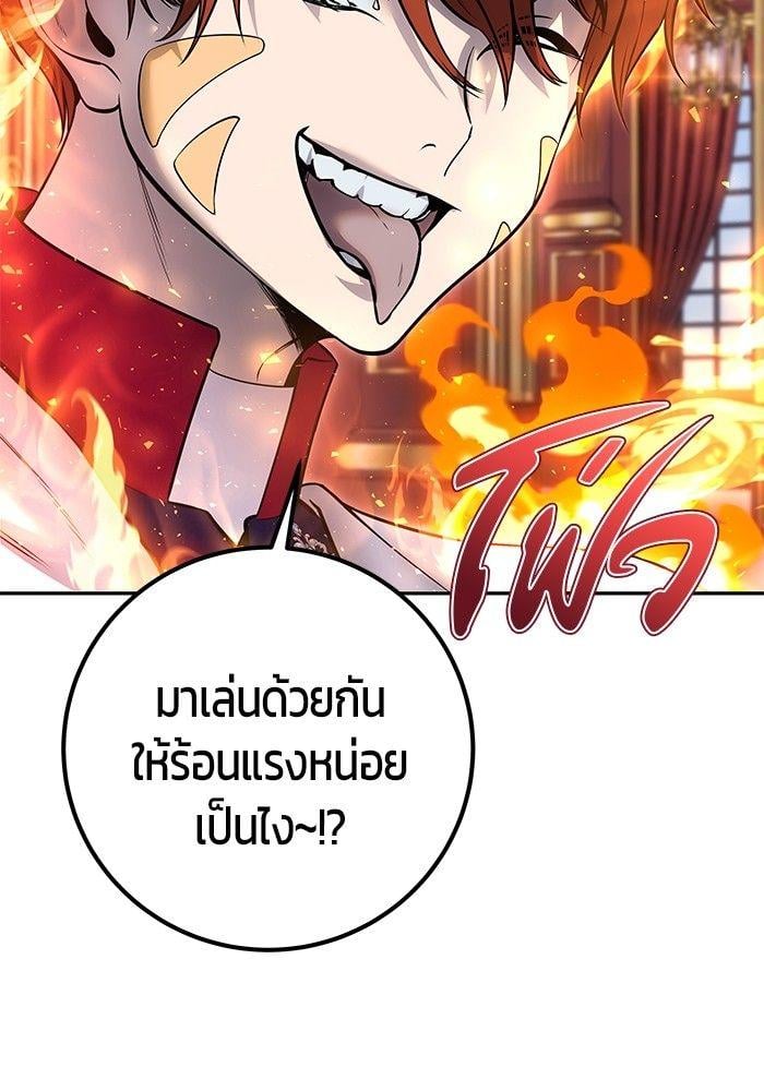 I was more overpowered than the hero, so I hid my power! ตอนที่ 30 119