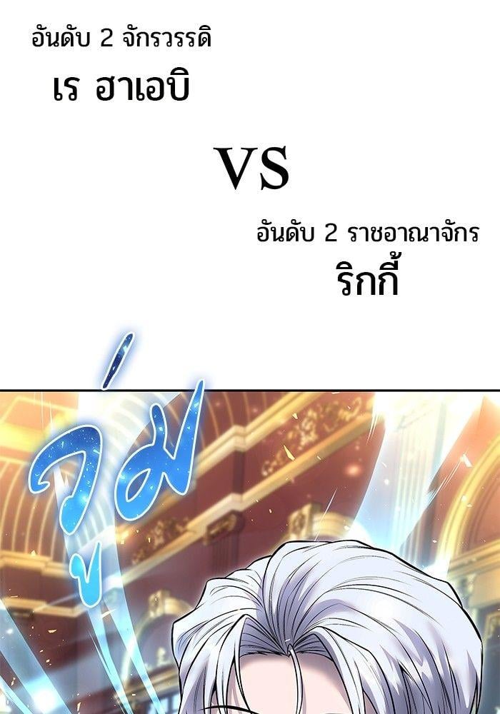 I was more overpowered than the hero, so I hid my power! ตอนที่ 30 120