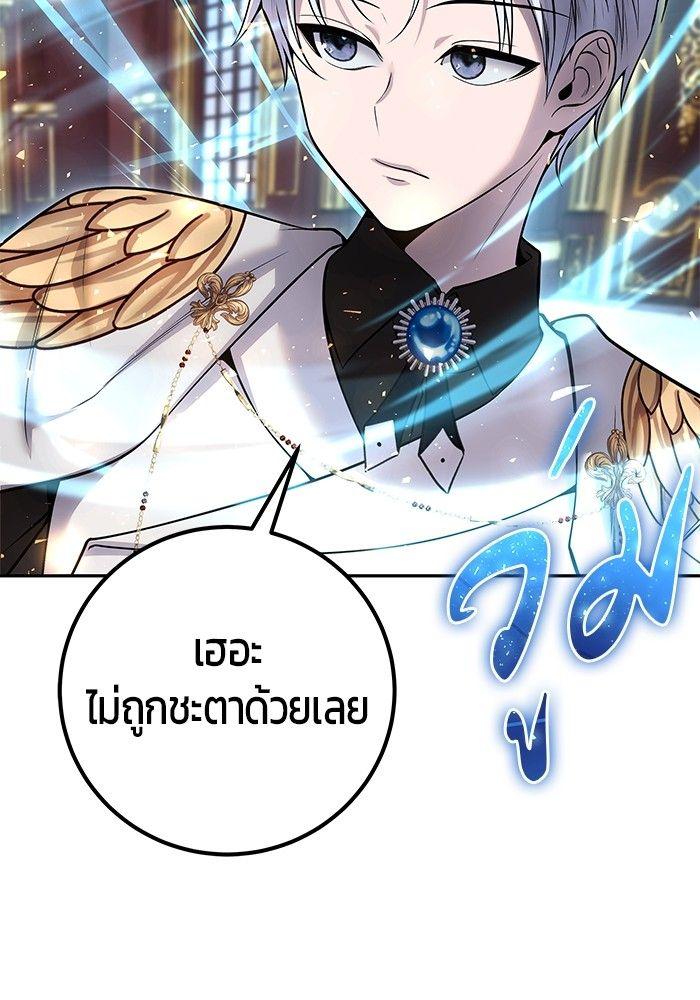 I was more overpowered than the hero, so I hid my power! ตอนที่ 30 121