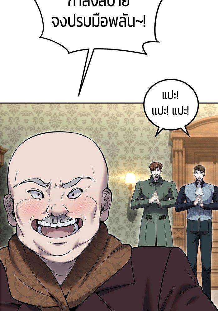 I was more overpowered than the hero, so I hid my power! ตอนที่ 30 124