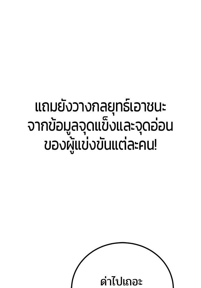 I was more overpowered than the hero, so I hid my power! ตอนที่ 30 133