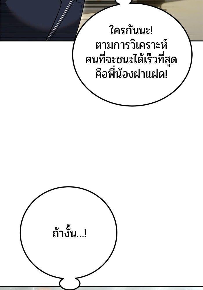 I was more overpowered than the hero, so I hid my power! ตอนที่ 30 138