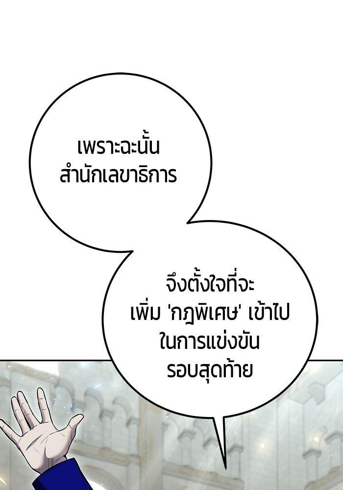 I was more overpowered than the hero, so I hid my power! ตอนที่ 30 17