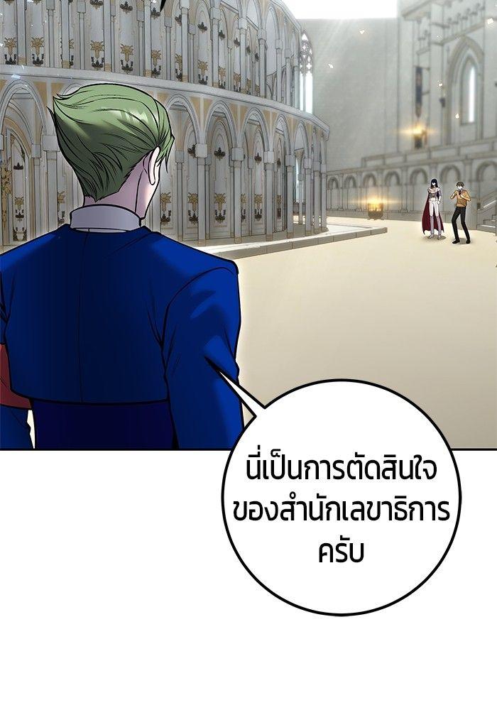 I was more overpowered than the hero, so I hid my power! ตอนที่ 30 44