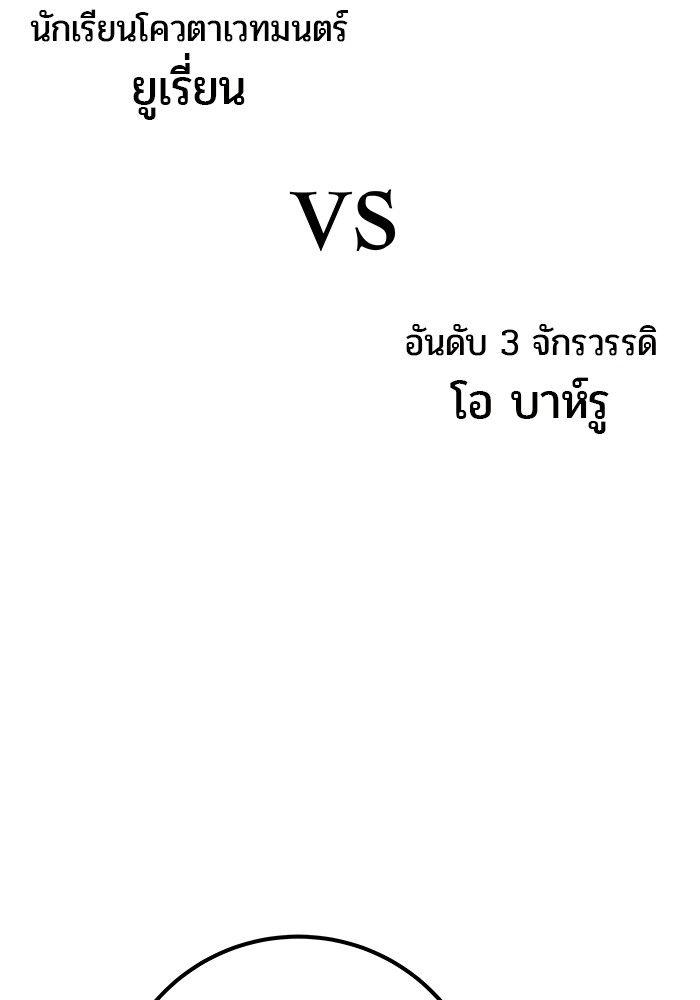 I was more overpowered than the hero, so I hid my power! ตอนที่ 30 74