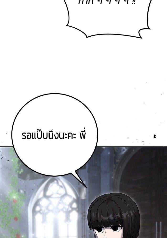 I was more overpowered than the hero, so I hid my power! ตอนที่ 30 87
