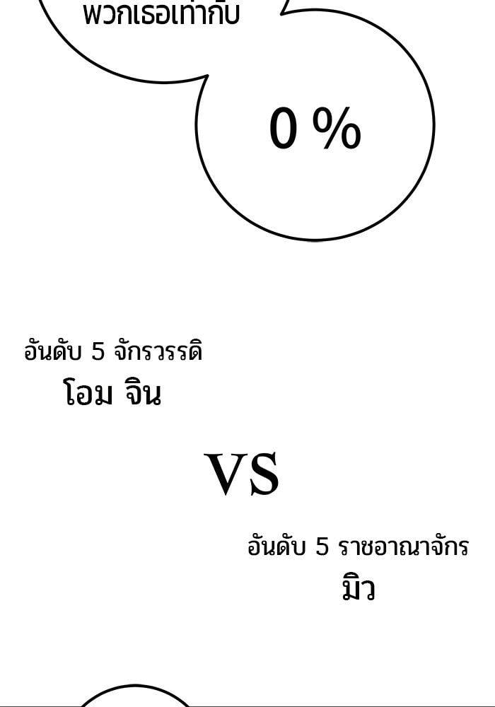 I was more overpowered than the hero, so I hid my power! ตอนที่ 30 91