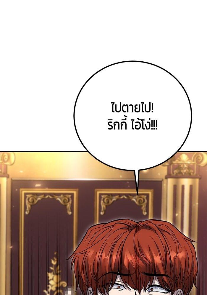 I was more overpowered than the hero, so I hid my power! ตอนที่ 30 97
