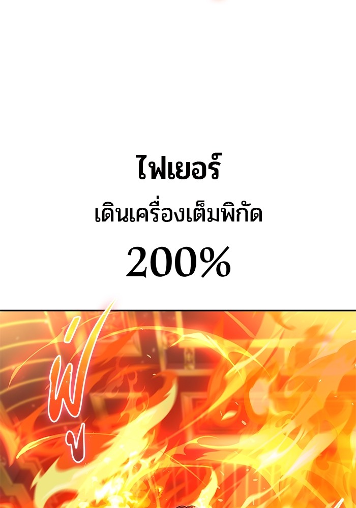 I was more overpowered than the hero, so I hid my power! ตอนที่ 31 103