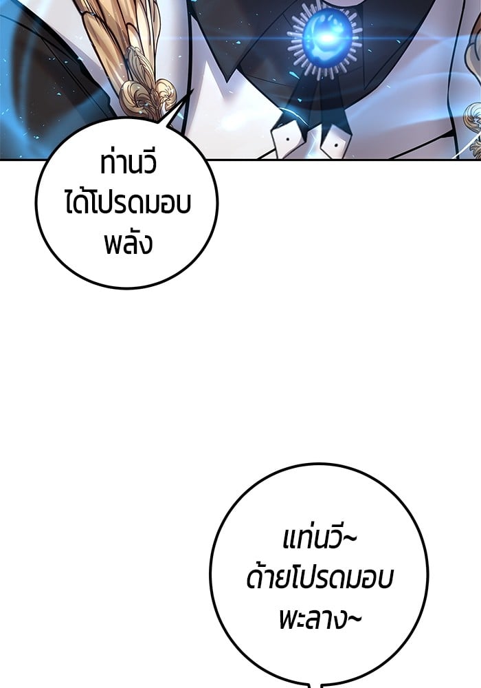 I was more overpowered than the hero, so I hid my power! ตอนที่ 31 106