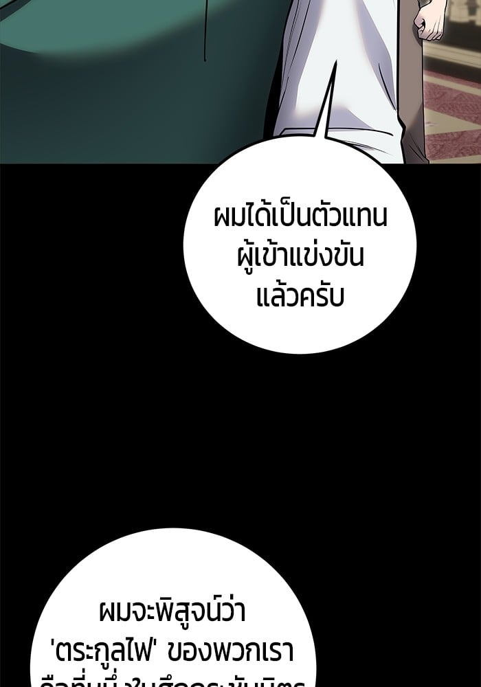 I was more overpowered than the hero, so I hid my power! ตอนที่ 31 116