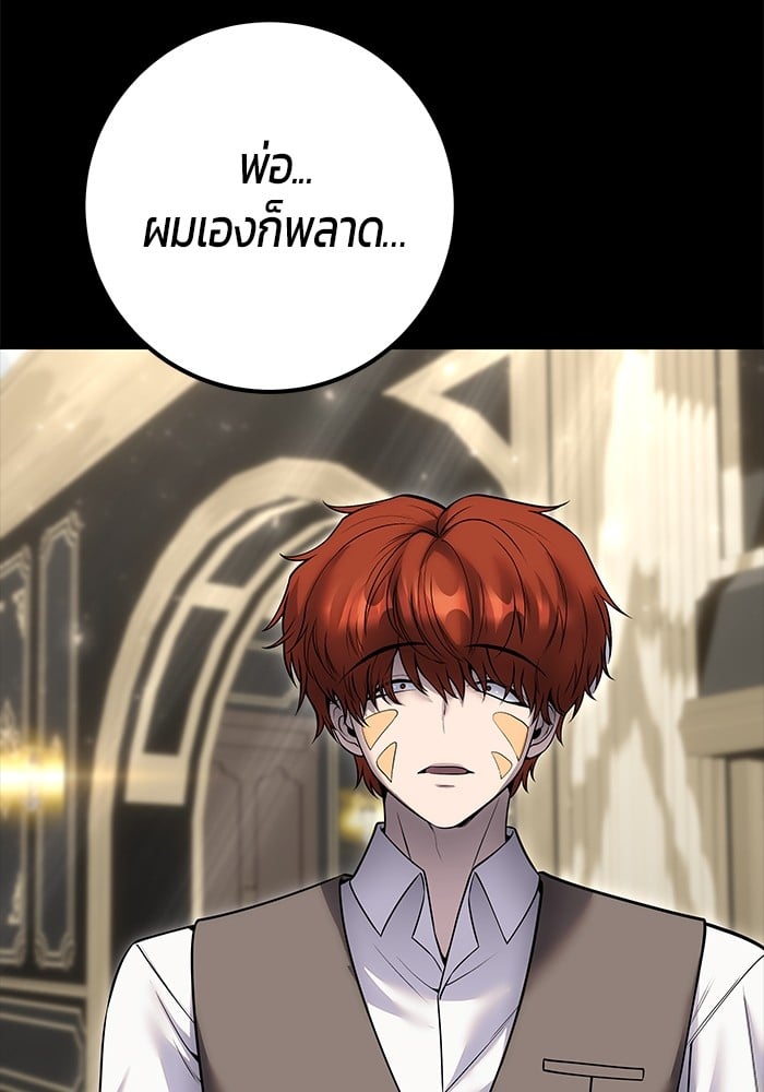 I was more overpowered than the hero, so I hid my power! ตอนที่ 31 126