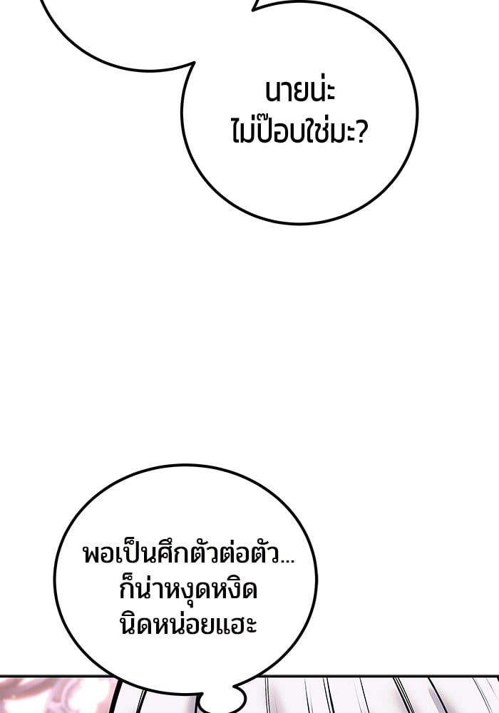 I was more overpowered than the hero, so I hid my power! ตอนที่ 31 151