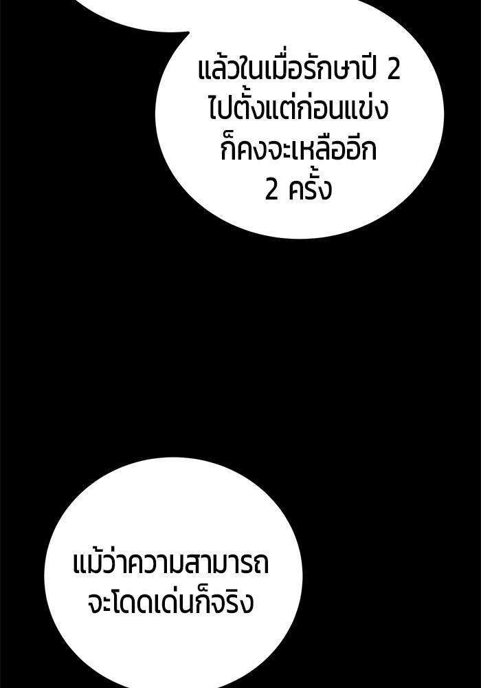 I was more overpowered than the hero, so I hid my power! ตอนที่ 31 3