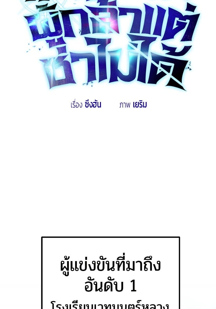 I was more overpowered than the hero, so I hid my power! ตอนที่ 31 34