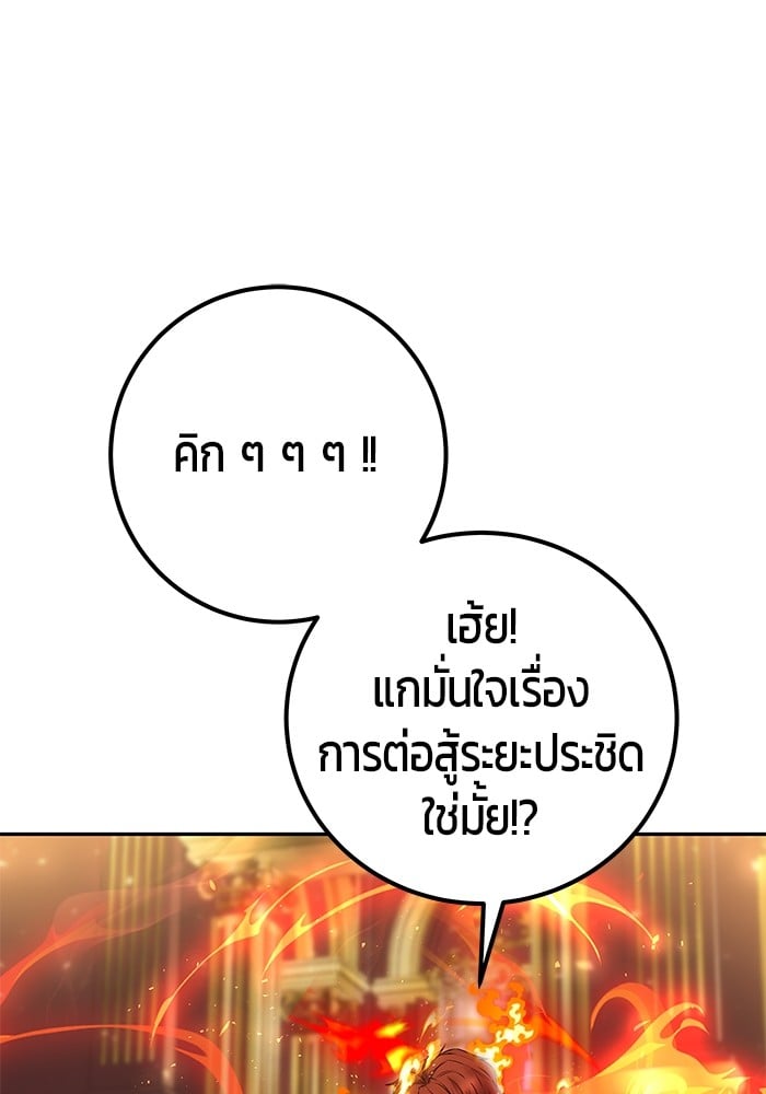 I was more overpowered than the hero, so I hid my power! ตอนที่ 31 69