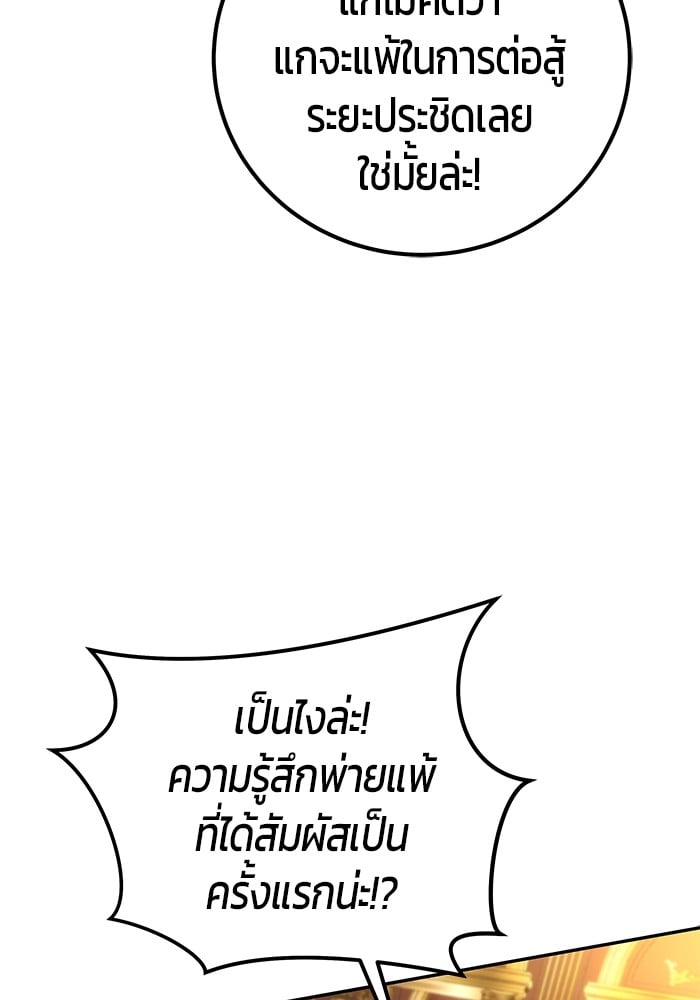 I was more overpowered than the hero, so I hid my power! ตอนที่ 31 71
