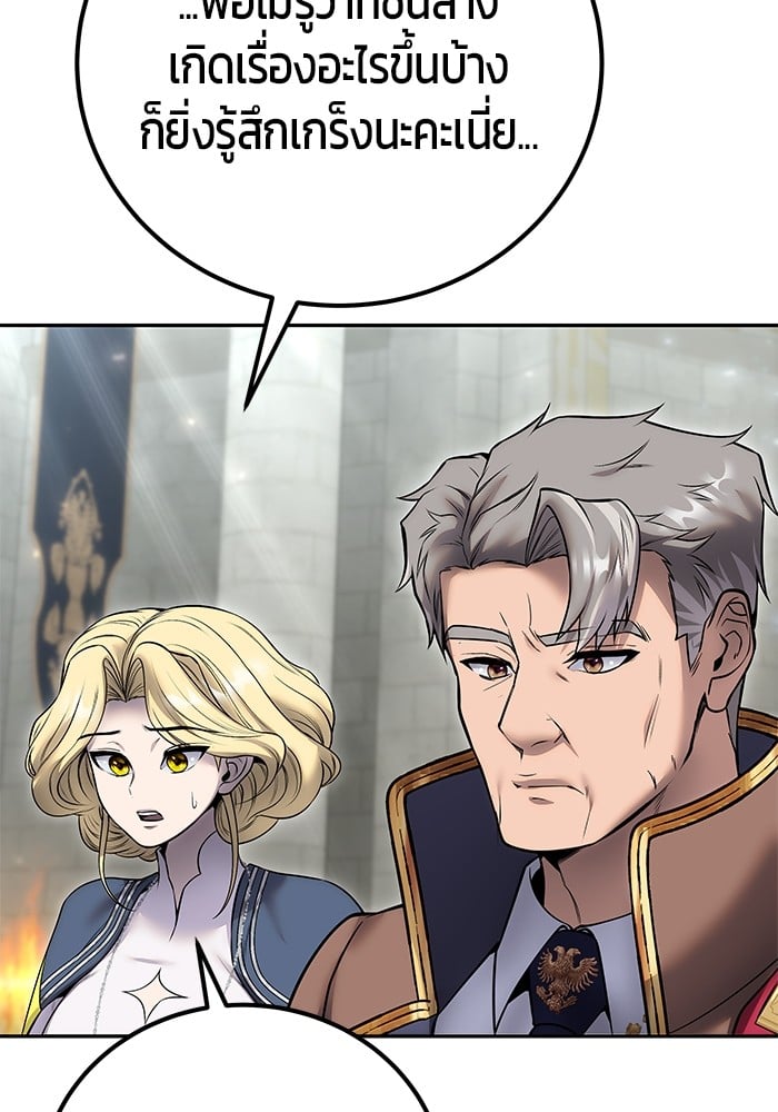 I was more overpowered than the hero, so I hid my power! ตอนที่ 31 84