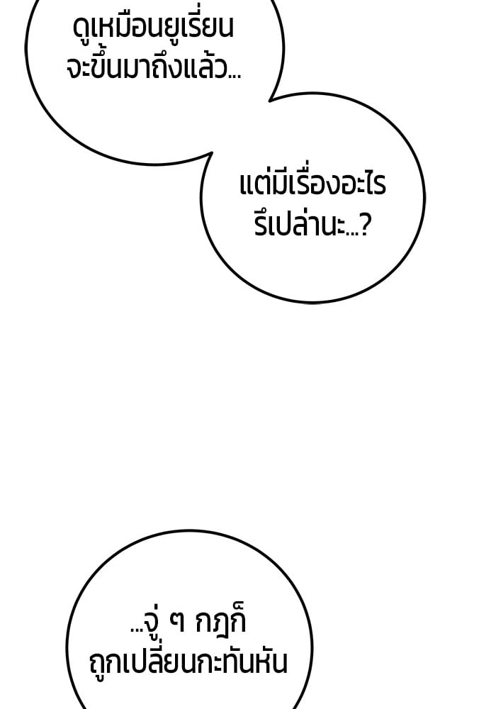 I was more overpowered than the hero, so I hid my power! ตอนที่ 31 85