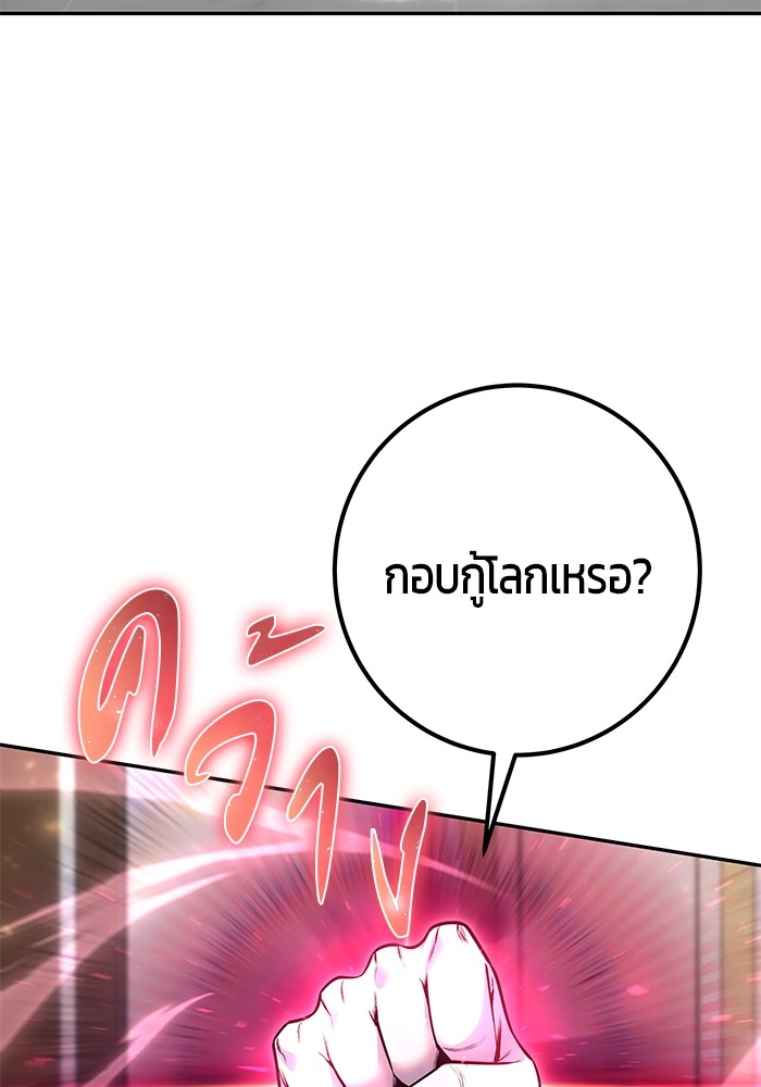 I was more overpowered than the hero, so I hid my power! ตอนที่ 32 105