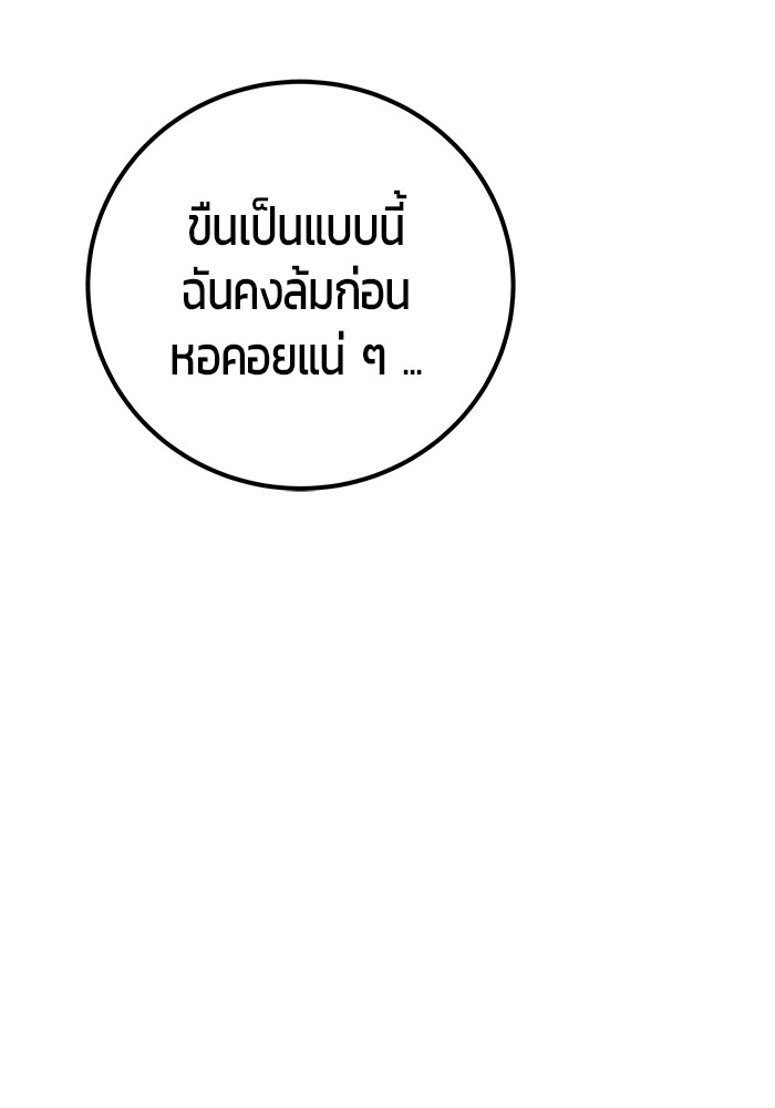 I was more overpowered than the hero, so I hid my power! ตอนที่ 32 119