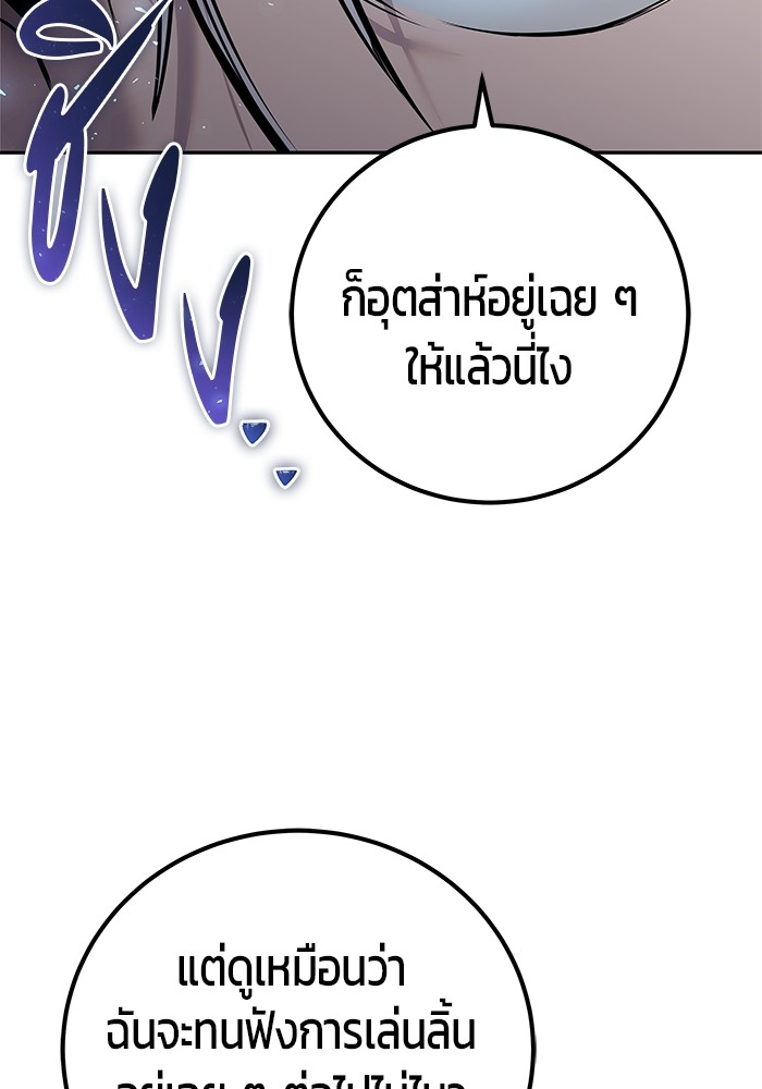 I was more overpowered than the hero, so I hid my power! ตอนที่ 32 137
